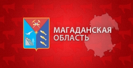 Администрация Магаданской области ЦРТ