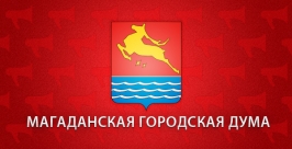 Магаданская городская Дума ЦРТ