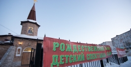 Католическое рождество в Магадане отметили праздником для детей Виктор Сатановский / noamgrot.livejournal.com