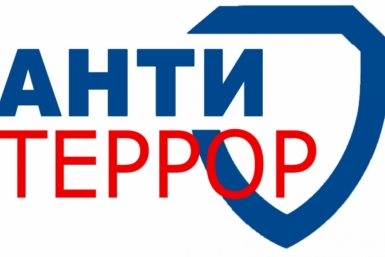 Терроризм - угроза обществу Источник