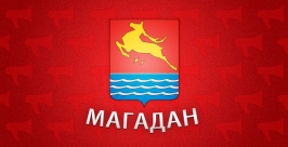Знак &quotНулевой километр&quot появится и в Магадане ЦРТ