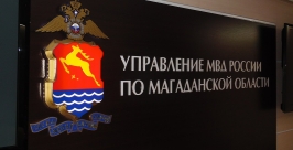 Символика УМВД России по Магаданской области Виталий Моряков MagadanMedia