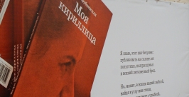 Презентация книги Виталий Моряков MagadanMedia