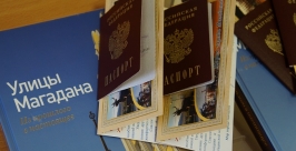 Российские паспорта Виталий Моряков MagadanMedia