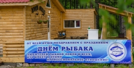В канун Дня рыбака на спортивно-развлекательном комплексе &quotСнегорка&quot прошло торжественное чествование работников группы компаний &quotМорской волк&quot Александр Крылов, MagadanMedia