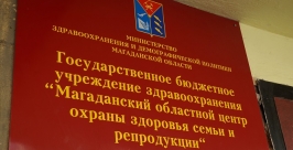 Вывеска центра Гужвенко Сергей, ИА MagadanMedia