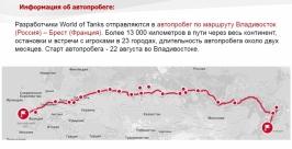 Информация об автопробеге Предоставлено организаторами