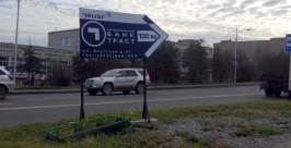 Национальный банк &quotТраст&quot закроет офис в Магадане Крылов Александр, ИА MagadanMedia