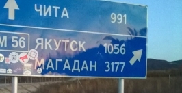Дорога на Колыму Александр Крылов, MagadanMedia