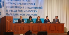 Учащиеся Колымы в 15-й раз собрались на межвузовскую научно-практическую конференцию Сергей Гужвенко, ИА MagadanMedia