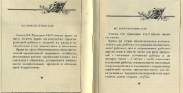 Статья из конституции 1936 года фото из архива Александра Глущенко