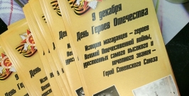 Более 200 буклетов раздали магаданские студенты горожанам в День Героев Отечества Елена Кизюн
