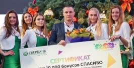 Программа лояльности &quotСпасибо от Сбербанка&quot отметила три года с начала работы Компания развития общественных связей ОАО &quotСбербанк России&quot
