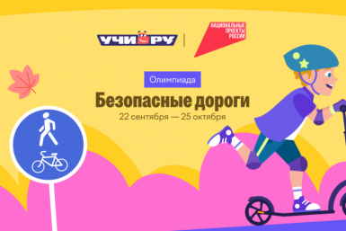 На Колыме стартовала онлайн-олимпиада &quotБезопасные дороги&quot 2026 Источник