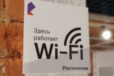 Тематическая иллюстрация Пресс-служба компании &quotРостелеком&quot