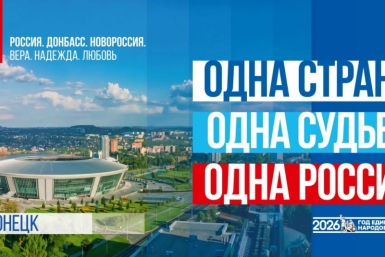 Колыма отмечает День воссоединения Донбасса и Новороссии с Россией Источник