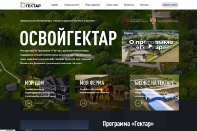 В Магадане подвели итоги программы  &quotГектар в ДФО и в Арктике&quot Источник