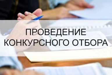 Конкурсный отбор в министерстве строительства ЖКХ и энергетики Колымы Источник