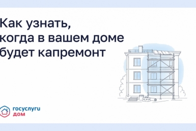 Колымчанам разъяснили о сроках проведения капремонта Источник