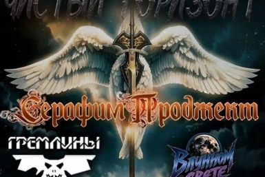 Магаданцев приглашают на рок-концерт &quotЧистый горизонт&quot Источник