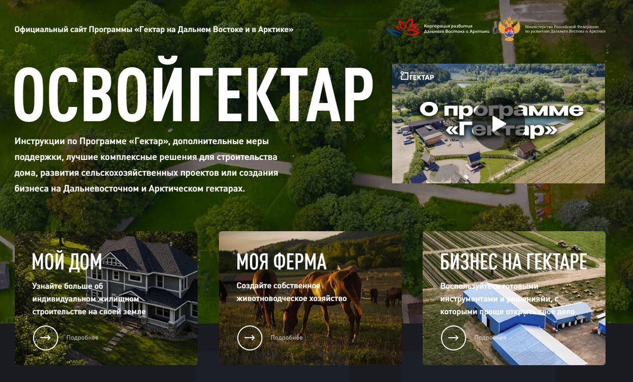 На Колыме 500 участников программы получили &quotдальневосточный гектар&quot Источник