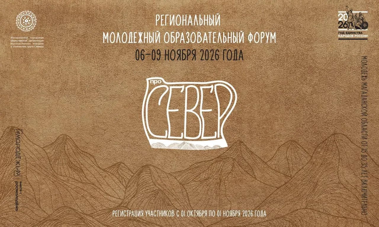 Тематическое фото Правительство Магаданской области