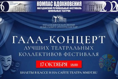 Тематическое фото Магаданский драмтеатр