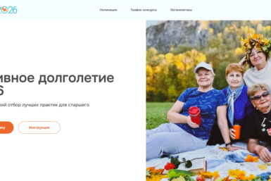 Магаданцев ждут на проект &quot100 лучших практик для старшего поколения&quot Источник