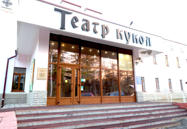 Магаданский областной театр кукол открывает новый сезон Источник