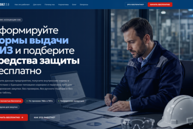 На БИОТ представят новейшие цифровые решения для специалистов по охране труда Источник