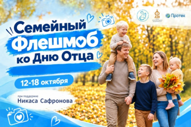 Колымчан приглашают на семейный флешмоб &quotМой папа – пример и опора!&quot Источник