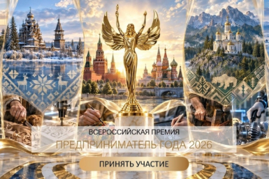 Колымчан приглашают к участию в премии &quotПредприниматель года&quot Источник