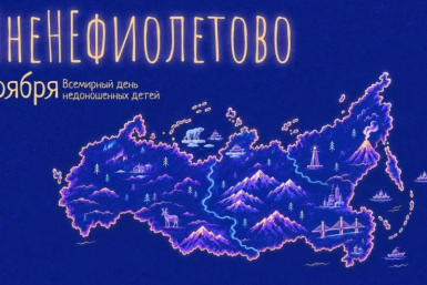 Колымчан приглашают поддержать акцию #Мненефиолетово Источник