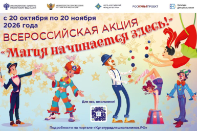 Колымских школьников приглашают к участию в акции &quotМагия начинается здесь!&quot Источник