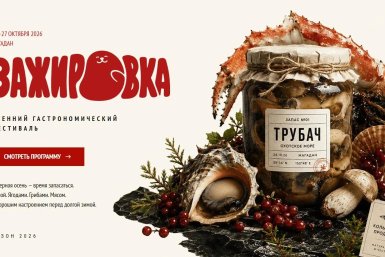 Новость дня