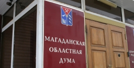 Магаданская областная Дума MagadanMedia