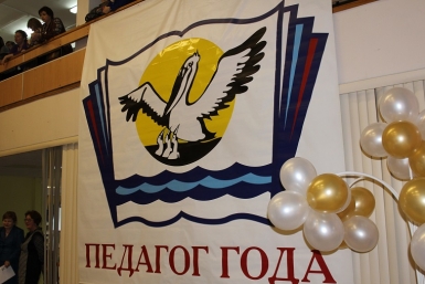 &quotПедагог года – 2015&quot Юлия Чухломина, ИА MagadanMedia