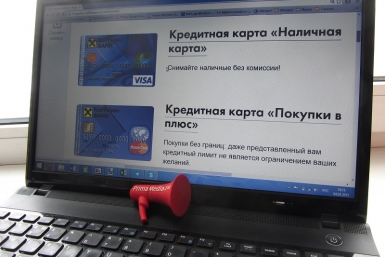 Трудности с кредитными картами &quotРайффайзенбанка&quot набирают обороты в Магадане Игорь Чёрный, MagadanMedia