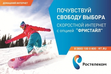 &quotРостелеком&quot Предоставлено компанией &quotРостелеком&quot