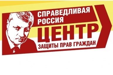 Центр защиты прав колымчан от Справедливой России появился в Магадане Фото из архива партии Справедливая Россия