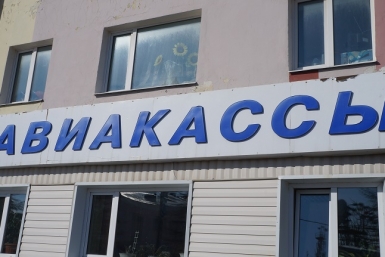 Продажа льготных билетов в Магадане собирает огромные очереди Мария Золотарева, MagadanMedia