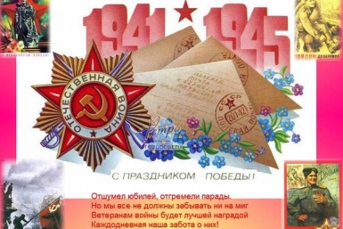 С Днем Великой Победы поздравляет колымчан Магаданский обком КПРФ Пресс-служба Магаданского ОК КПРФ