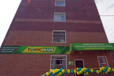 Тонус-Клуб в честь праздника подарил подарки Магаданцам Фото из архива Тонус-клуба