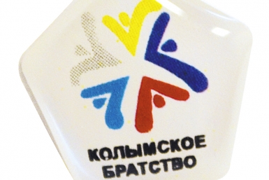 Памятный знак &quotКолымское братство&quot установят в Магадане  Фото из архива &quotКолымского братства&quot