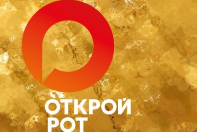 &quotОткрой рот&quot ИА MagadanMedia