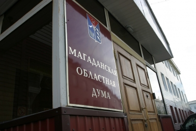 Предвыборную кампанию в Магаданской области эксперты считают активной ИА MagadanMedia