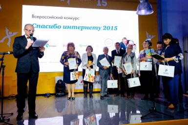 Итоги всероссийского конкурса &quotСпасибо интернету 2015&quot подвел &quotРостелеком&quot Пресс-служба ПАО &quotРостелеком&quot