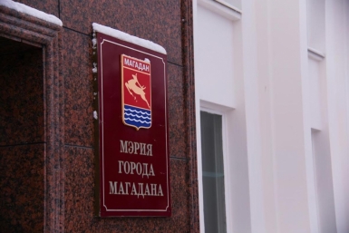 Мэрия Пресс-служба мэрии Магадана