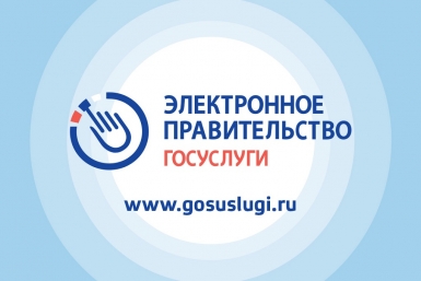 Избежать очередей жителям Магадана поможет портал gosuslugi.ru С сайта gosuslugi.ru