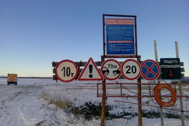 Ледовую переправу через реку Яна открыли в Магаданской области Виталий Чернов